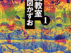 【漫画】《漂流教室》1-6卷全 百度网盘下载