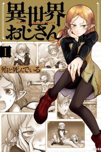 【漫画】《异世界归来的舅舅》百度网盘/夸克网盘/阿里云下载