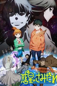 《惑星公主蜥蜴骑士》百度网盘/阿里云下载
