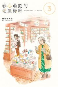 【漫画】《春心萌动的老屋缘廊》【漫画1-5全】百度网盘下载