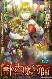 【漫画】《图书馆的大魔法师》【1-39话 连载中】百度网盘下载