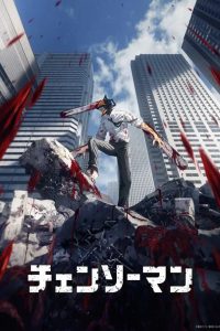 《链锯人》电锯人/链锯人/Chainsaw Man百度网盘/阿里云下载