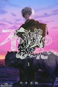 【漫画】【连载中】《致不灭的你》百度网盘下载
