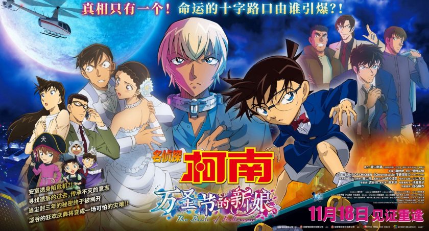 《名侦探柯南：万圣节的新娘》夸克网盘下载