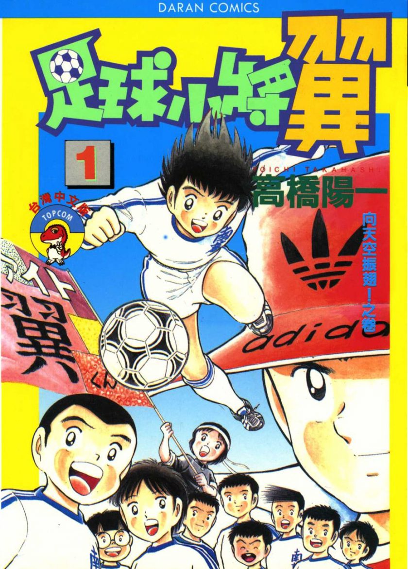 【漫画】【完结】《足球小将》JPG MOBI 百度网盘/阿里云下载