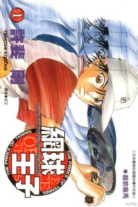 【漫画】【连载中】《网球王子/新网球王子》百度网盘/阿里云下载