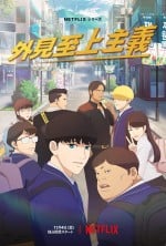 《看脸时代》阿里云下载