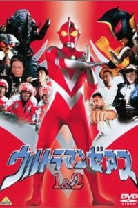 《哉阿斯奥特曼》1996 阿里云下载
