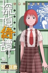 【漫画】【完结】《侦探绮谭》阿里云下载