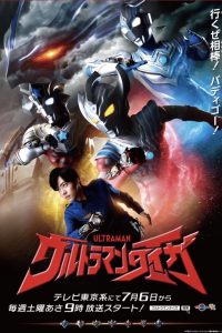 《泰迦奥特曼》2019 阿里云下载