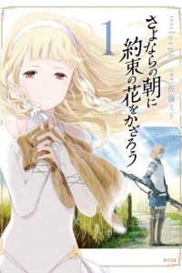《于离别之朝束起约定之花》百度网盘下载