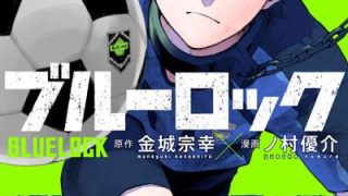【漫画】【连载中】《BLUE LOCK》PDF JPG 百度网盘下载