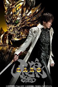 《牙狼（GARO）》阿里云下载