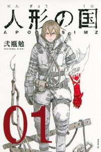 【漫画】《人形之国》【1-54话 完结】百度网盘下载