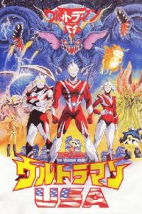《USA奥特曼》1989 阿里云下载