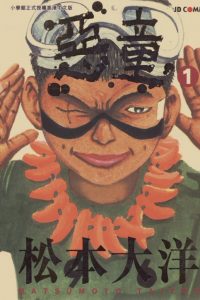 【漫画】【完结】《恶童》阿里云下载