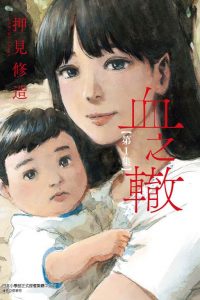 【漫画】【完结】《血之辙》PDF JPG 百度网盘下载