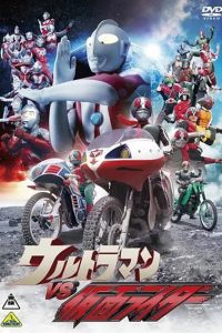 《奥特曼VS假面骑士》1993 阿里云下载