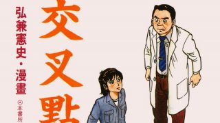 【漫画】【完结】《人间交叉点》阿里云下载