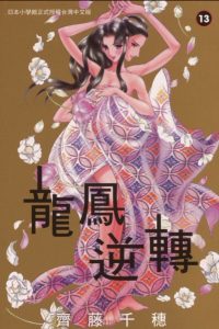 【漫画】【完结】《龙凤逆转》MOBI 阿里云下载