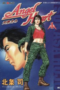 【漫画】【完结】《天使心》百度网盘下载