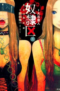 【漫画】【连载中】《奴隶区》PDF JPG（附日文完结）百度网盘下载