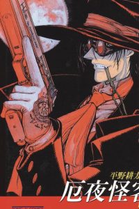 【漫画】【完结】《皇家国教骑士团/厄夜怪客》PDF MOBI JPG 百度网盘/阿里云/夸克下载