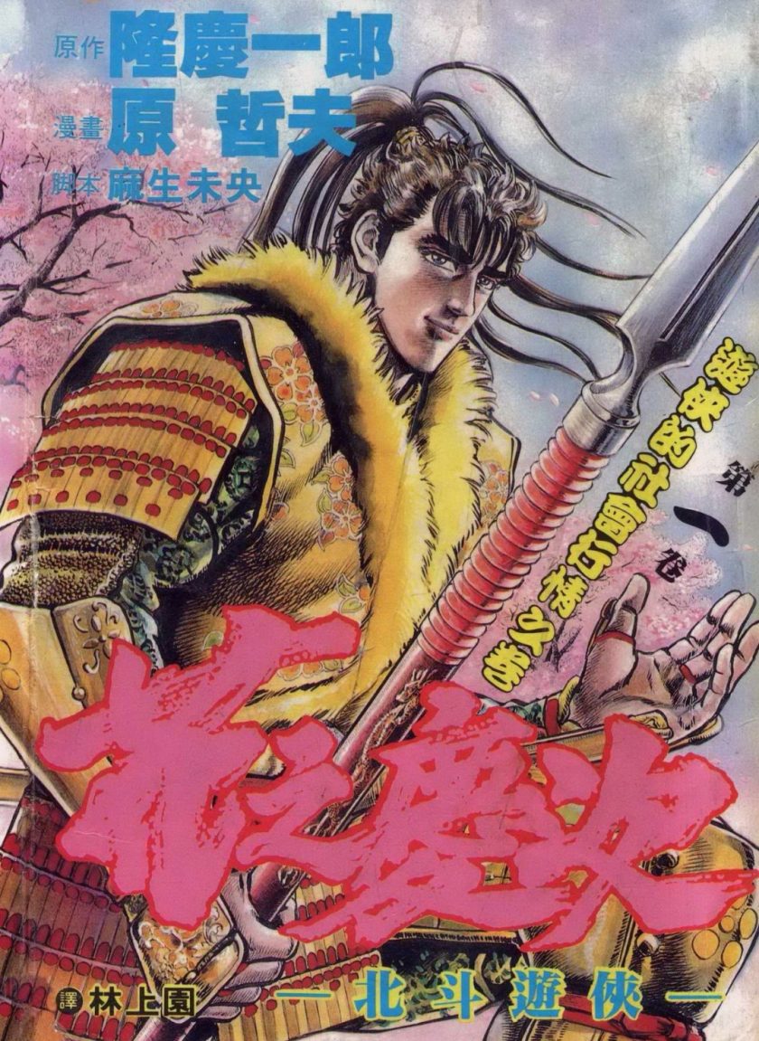 【漫画】【完结】花之庆次  阿里-百度-夸克下载