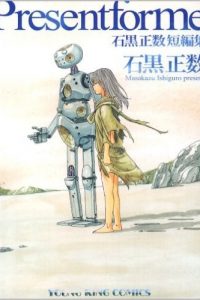 【漫画】【完结】石黑正树短篇集  阿里云下载