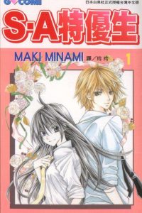 【漫画】【完结】《S.A特优生》PDF JPG 百度网盘下载