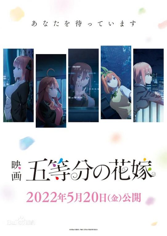 《五等分的花嫁 剧场版》百度网盘下载