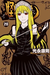 【漫画】【完结】《怪物王女》MOBI 阿里云下载