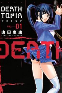【漫画】【完结】《DEATHTOPIA》 MOBI 阿里云下载