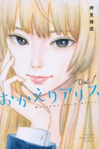 【漫画】【连载中】《欢迎回来爱丽丝》PDF JPG 百度网盘下载