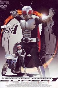 《假面骑士super1》昭和 阿里云下载