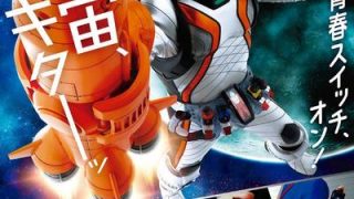 《假面骑士Fourze》平成 阿里云下载