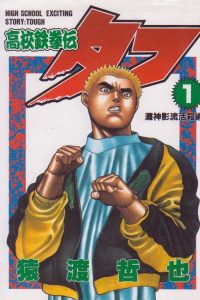 【漫画】【完结】高校铁拳  阿里云下载