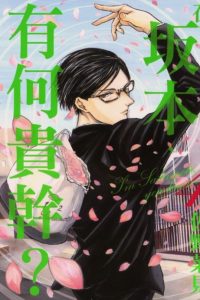 【漫画】【完结】《在下坂本，有何贵干》MOBI 阿里云下载