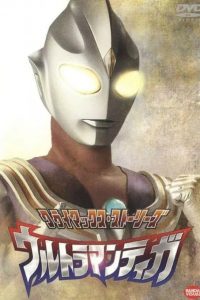 《迪迦奥特曼》阿里云下载