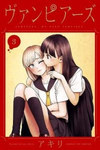 【漫画】【完结】《我的吸血鬼王子》JPG 百度网盘下载