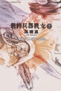 【漫画】【完结】《最终兵器彼女》MOBI 阿里云下载