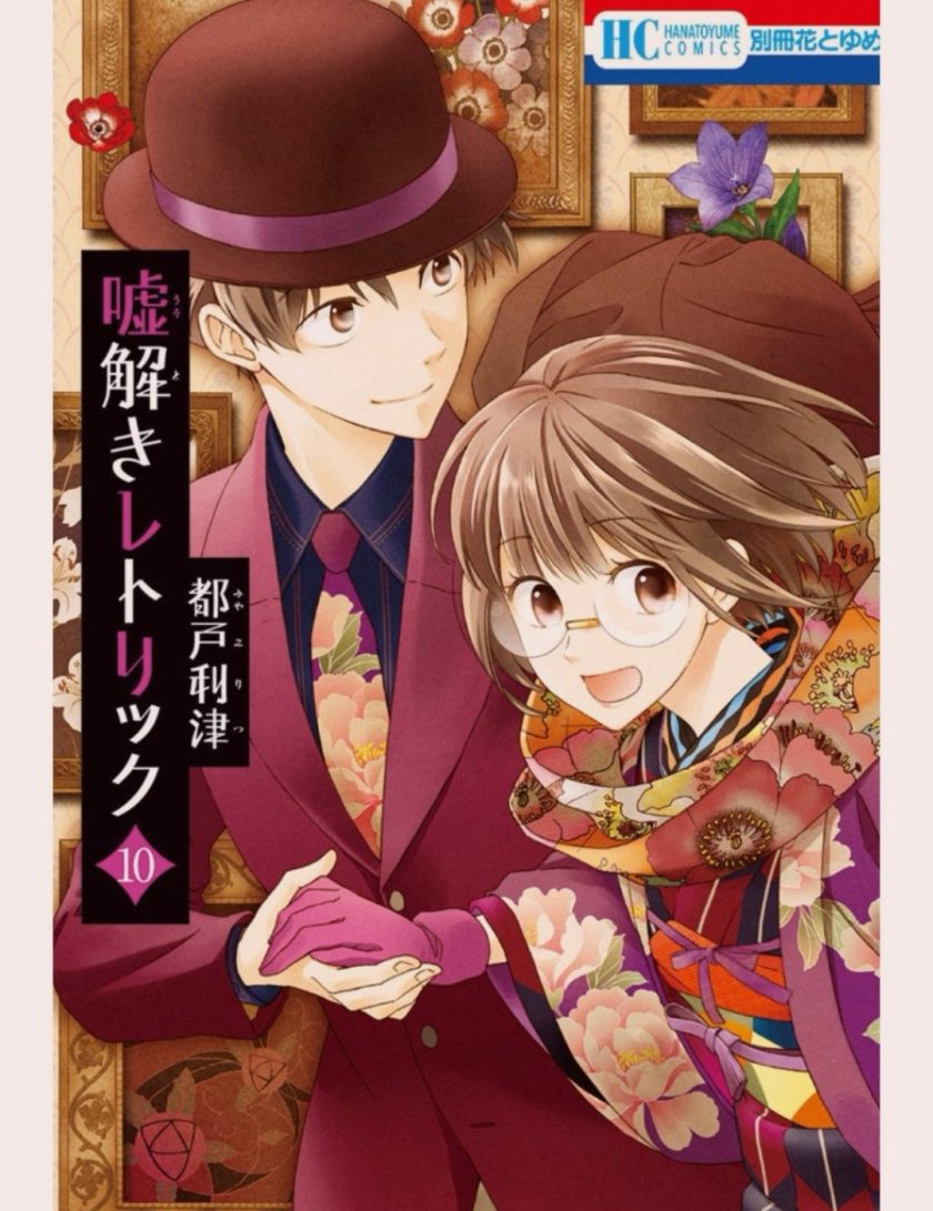 【漫画】【完结】《解谎侦探少女》MOBI 阿里云 夸克网盘 百度网盘下载