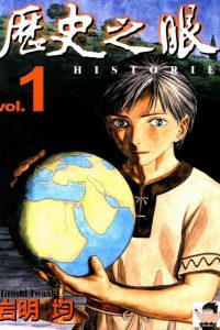 【漫画】【连载中】《历史之眼》百度网盘下载