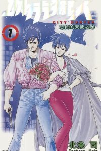 【漫画】【完结】《城市猎人》百度网盘/阿里云下载
