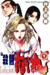【漫画】【完结】《杀医兰丸》百度网盘下载