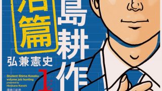 【漫画】【连载中】《岛耕作》系列  阿里云下载