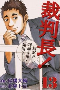 【漫画】【完结】《裁判长！》MOBI 阿里云下载