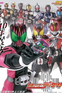 《假面骑士Decade》平成 阿里云下载