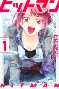 【漫画】【完结】《HITMAN热血编辑》MOBI PDF JPG  阿里云/百度网盘下载
