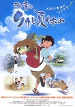 《河童之夏》阿里云下载